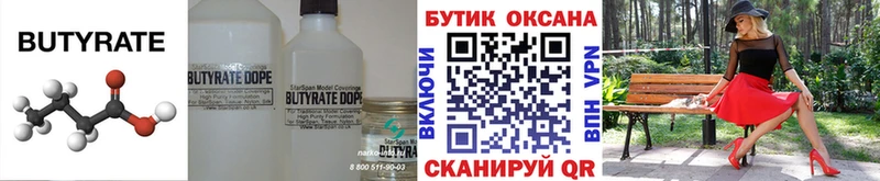 Бутират бутик  Купить где  Лебедянь 