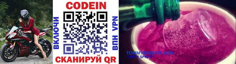 Купить  Лебедянь  Codein Purple Drank 